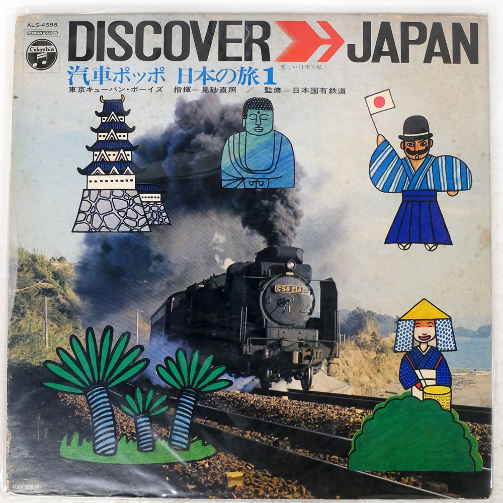 78RPM/SP 東京キューバンボーイズ シューベルト・キューバへ行く / チャイコフスキー・リオへ行く JL15 COLUMBIA /00500 Amazon.co.jp: ザ・ベスト 東京キューバン・ボーイズのすべて