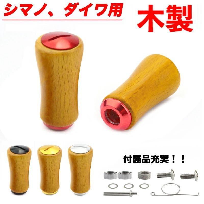 YU259 (蓋金色) 木製ノブ シマノ ダイワ用 ベイトリール