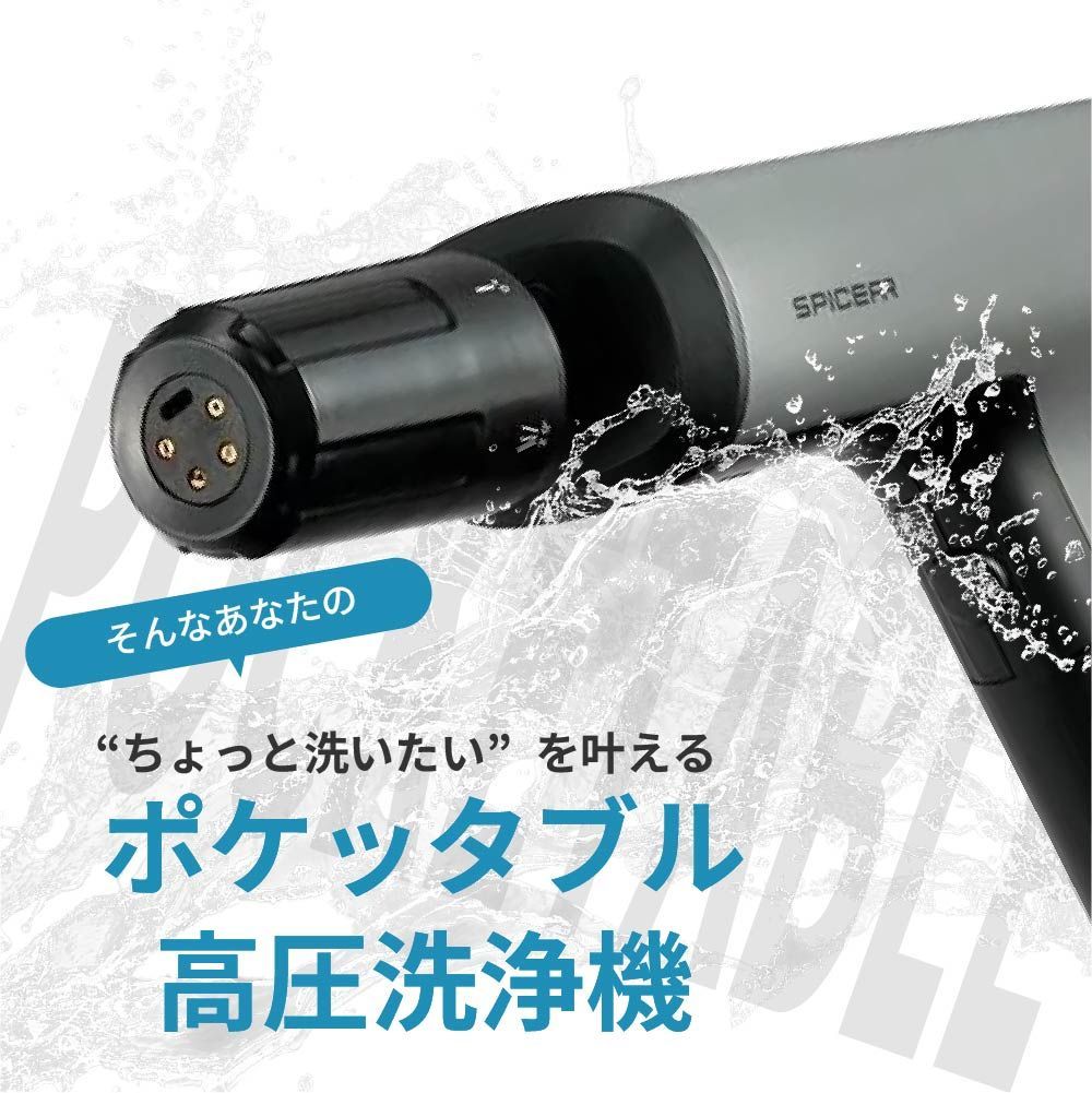 SPICERR スパイサー ポケッタブル高圧洗浄機 SWU-1 SPICERR(スパイサー)ポケッタブル高圧洗浄機[SWU-1] SPICERR