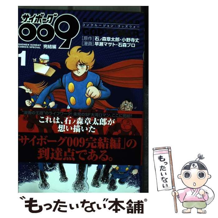 サイボーグ009 テイト 完結編 1