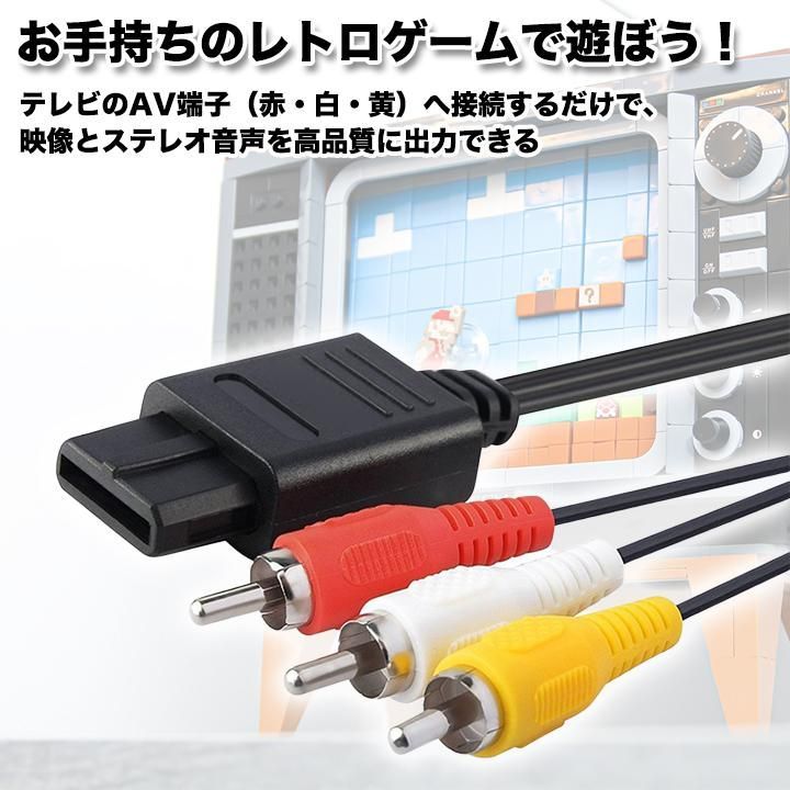 美品未使用 純正 スーパーファミコンステレオAVケーブル3色ケーブル10個セット ステレオ AVケーブル AV ケーブル 三色コード ニンテンドー64