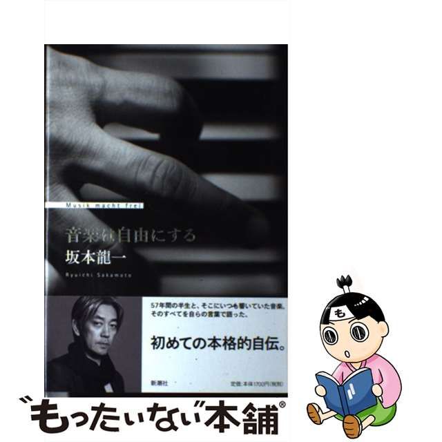 【中古】音楽は自由にする