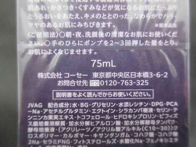  コスメ コスメデコルテ リポソーム アドバンスト リペアセラム 75 ml 美容液 その他 その他