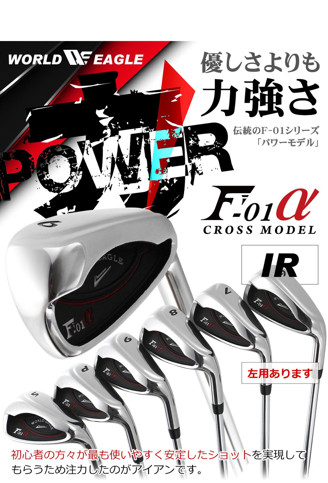公式)ワールドイーグル WE CROSS-F-01α メンズ クラブセット 【右利き