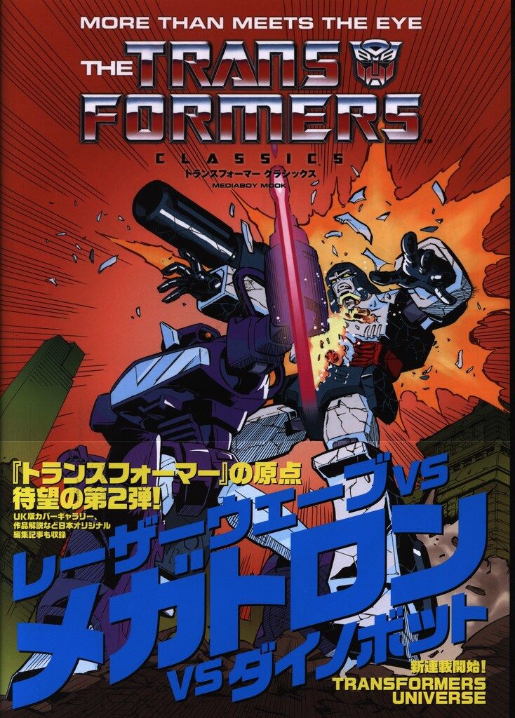 ヒーローX ◎トランスフォーマークラシックス 帯付 2