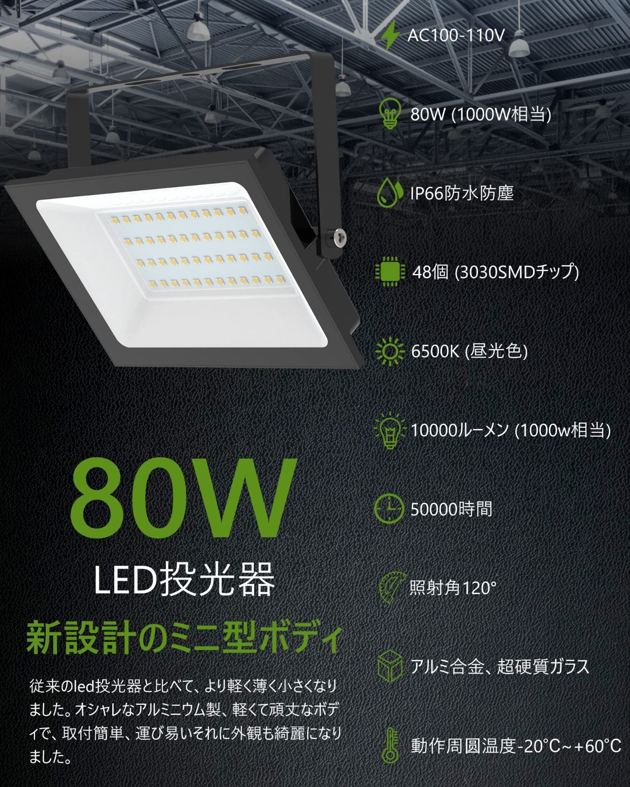 人気商品 MORSEN 投光器 80W 4セット led投光器 10000ML 6500K 薄型 投光器屋外 100v 灯光器 作業灯 外灯 工事用ライト ledライト 屋外用 野外 防水 看板灯 集魚灯 駐車場用 HRDEVELOPMENT_JP