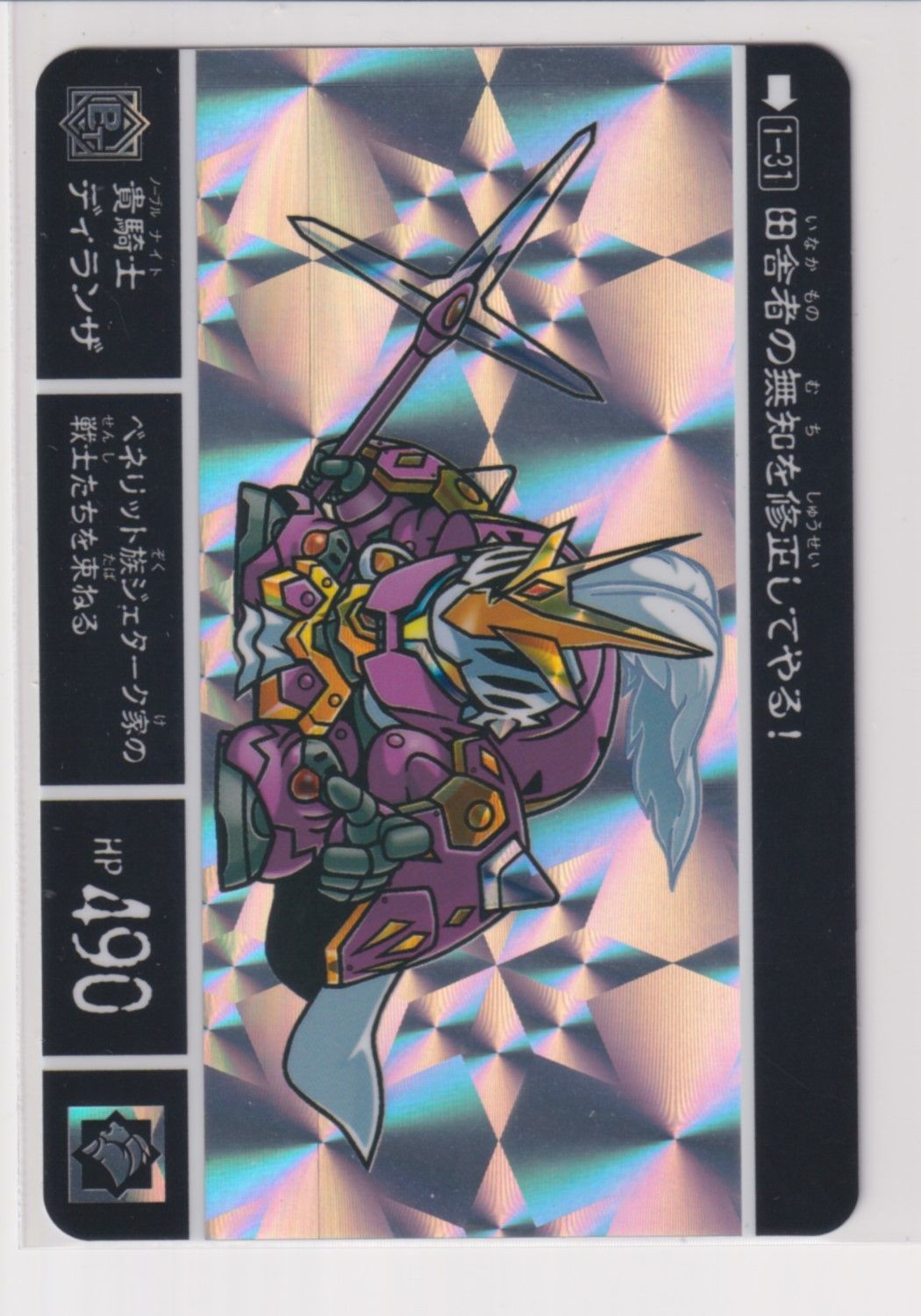 カードダス SDガンダム外伝NEO 01 竜神の巫女 31 貴騎士 カードダス SDガンダム外伝NEO 01 竜神の巫女 31 貴騎士