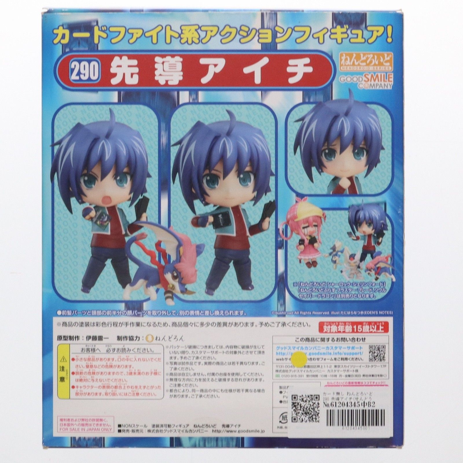 GOOD SMILE COMPANY - カード無し ねんどろいど 290 先導アイチ(せんどうあいち) カードファイト!!ヴァンガード 完成品 可動フィギュア グッドスマイルカンパニー FIG]カード無し ねんどろいど 290 先導アイチ(せんどうあいち