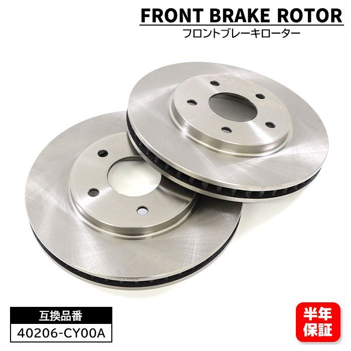 日産 セレナ ワゴン C26 NC26 FC26 FNC26 FPC26 FNPC26 フロント ブレーキディスクローター 左右セット 40206-CY00A 40206-3NA0A