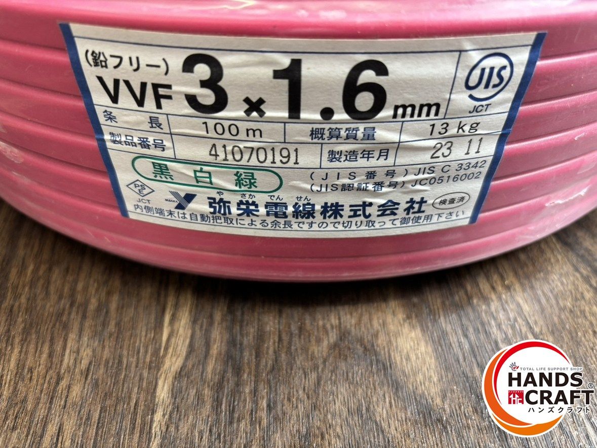 弥栄電線 VVFケーブル 3×2.6mm 100m