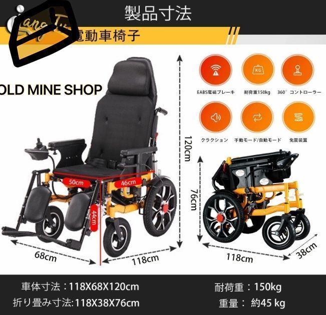 全自動車椅子