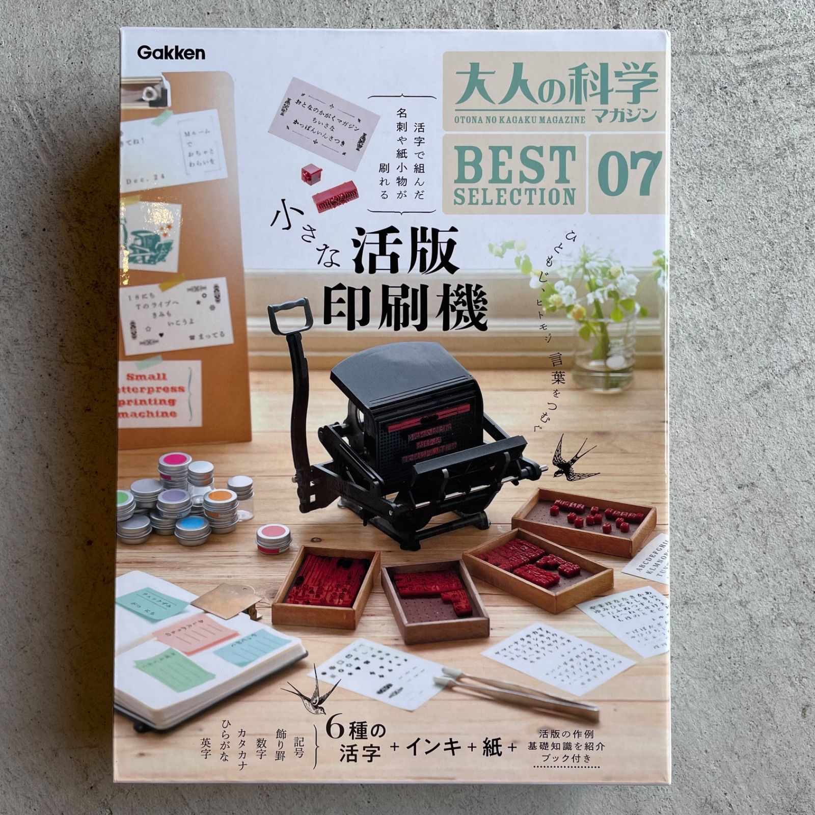 新刊】 大人の科学マガジン BEST SELECTION 07 小さな活版印刷機