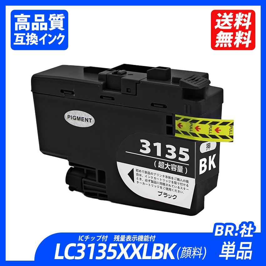 LC3135 4色セット+BK 超大容量 計5本 ブラック シアン マゼンタ