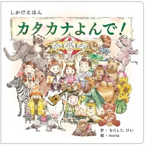 まとめ コクヨ 絵本 カタカナよんで KE-WC71 ×10セット