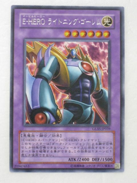 遊戯王 カード【E-HERO ライトニング・ゴーレム】(GLAS-JP039