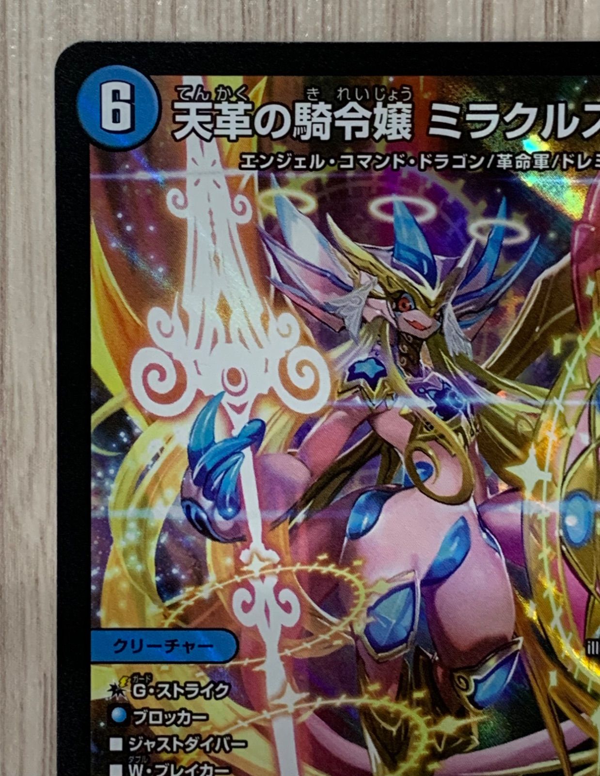 天革の騎令嬢 ミラクルステラ 3枚セット デュエルマスターズ 天革の騎令嬢ミラクルステラ SR - メルカリ