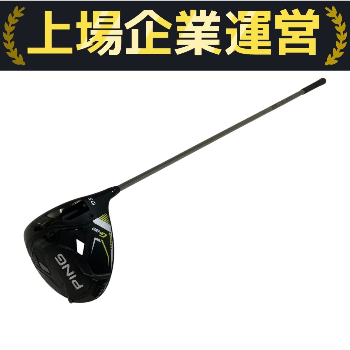 PING G430 LST 10.5 ドライバー ヘッドカバー付 / シャフト中古