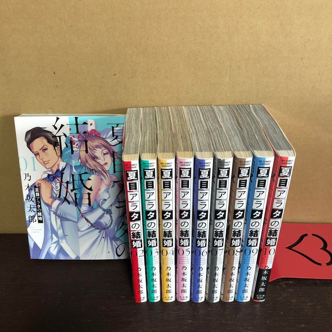 夏目アラタの結婚 全巻セット 全10巻セット/23100-0001-S55 - メルカリ