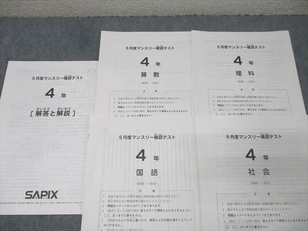 S*K様 サピックス　夏期講習　3年生　算数国語理科社会 サピックス小3夏期講習の全容振り返り | ＜いくじでーた＞中学
