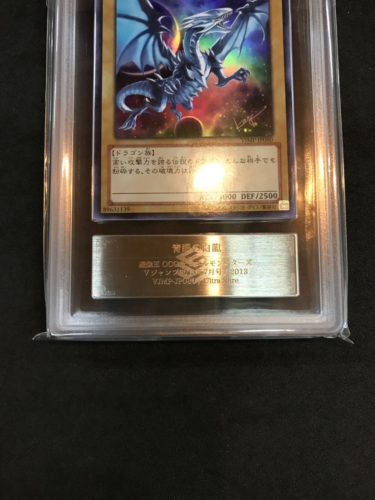 ARS10 遊戯王 青眼の白龍 VJMP-JP080 UR Yu-Gi-Oh! 412 【公式通販】