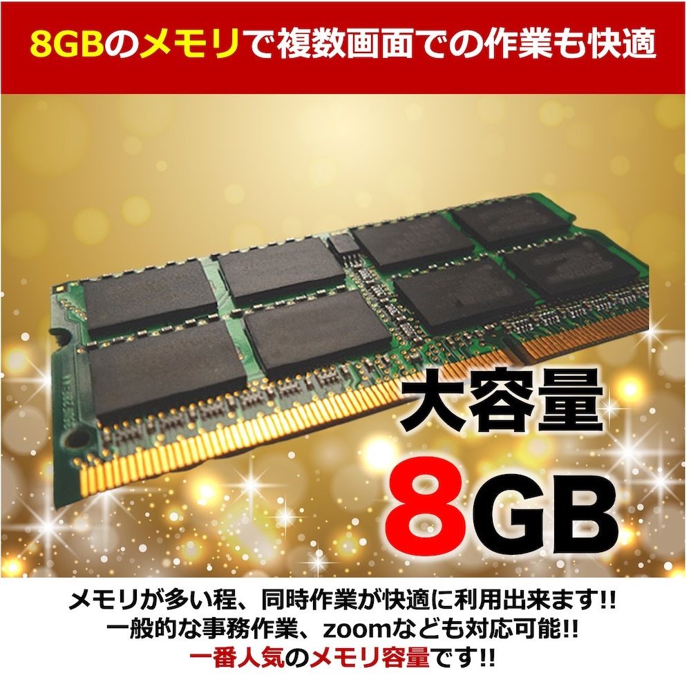 即納】Office付き/180日保証/Corei5/第3～5世代/メモリ8GB/SSD256GB