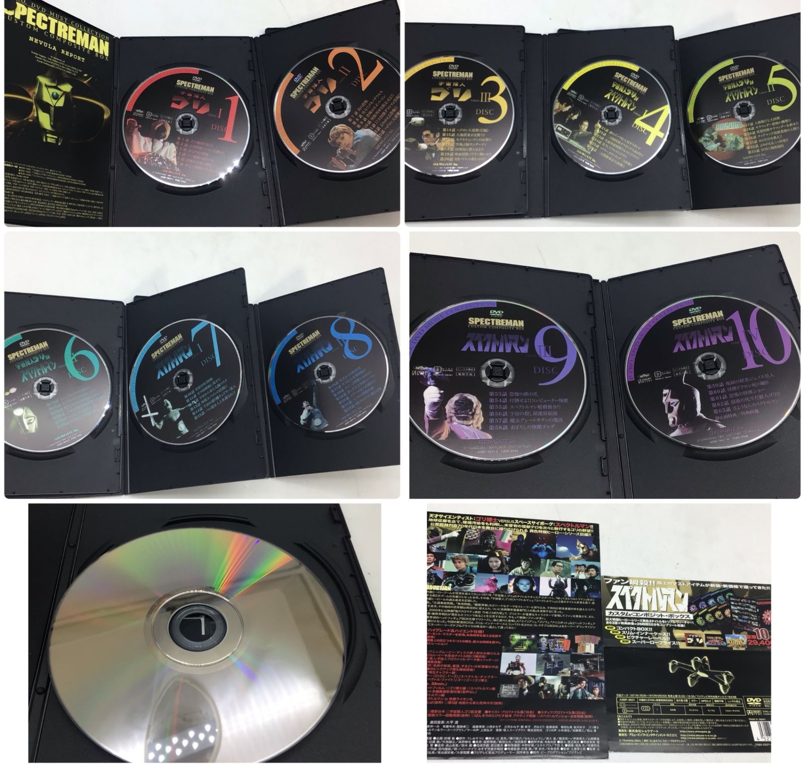 9307 スペクトルマン カスタム・コンポジット・ボックス DVD 10枚組