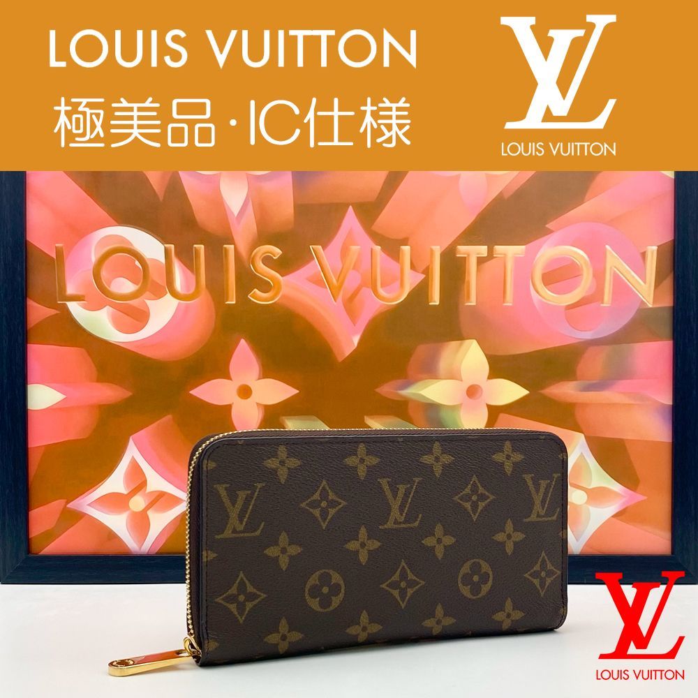 極美品】ルイヴィトン LOUIS VUITTON モノグラム ジッピーウォレット  