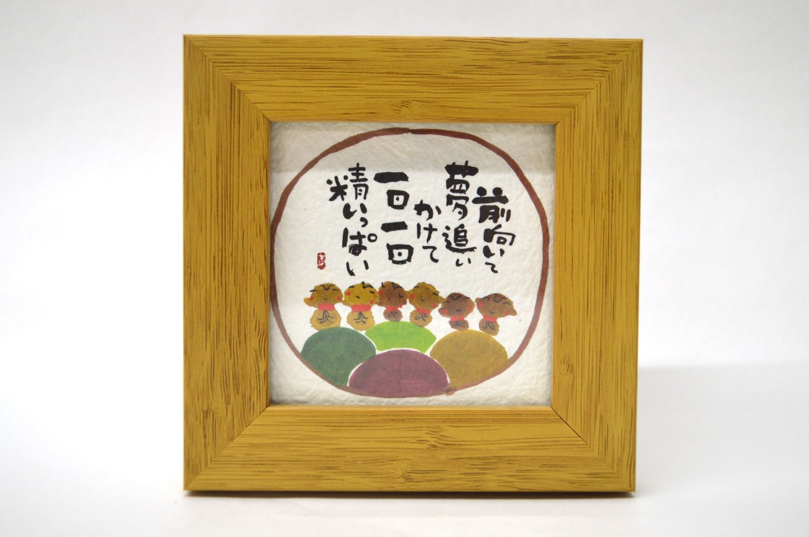 絵画・額縁・安川 眞慈・福・手拭い・お洒落・美術品・インテリア・雑貨・新品未使用 imgrc0074101853.jpg