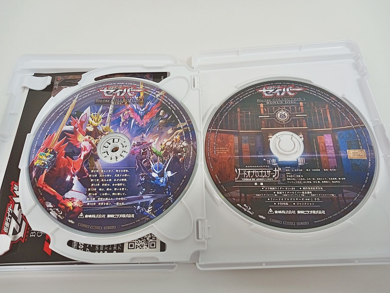 仮面ライダーセイバー Blu-ray 全3巻セット 初回版 限定特典 未開封有