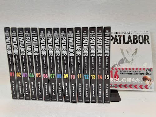 愛蔵版 機動警察パトレイバー 全16巻