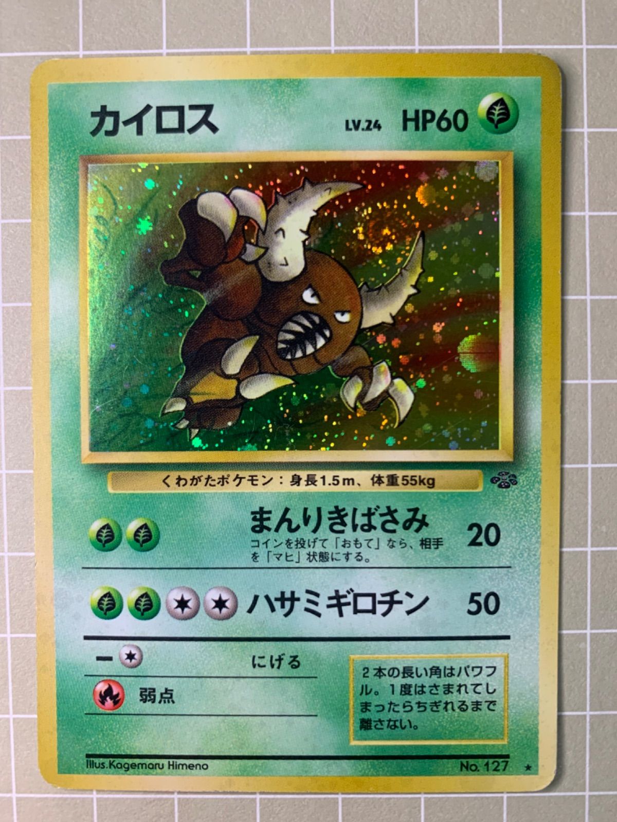 うずまきホロ&モンスターボールホロのカイロス ポケモンカード旧裏