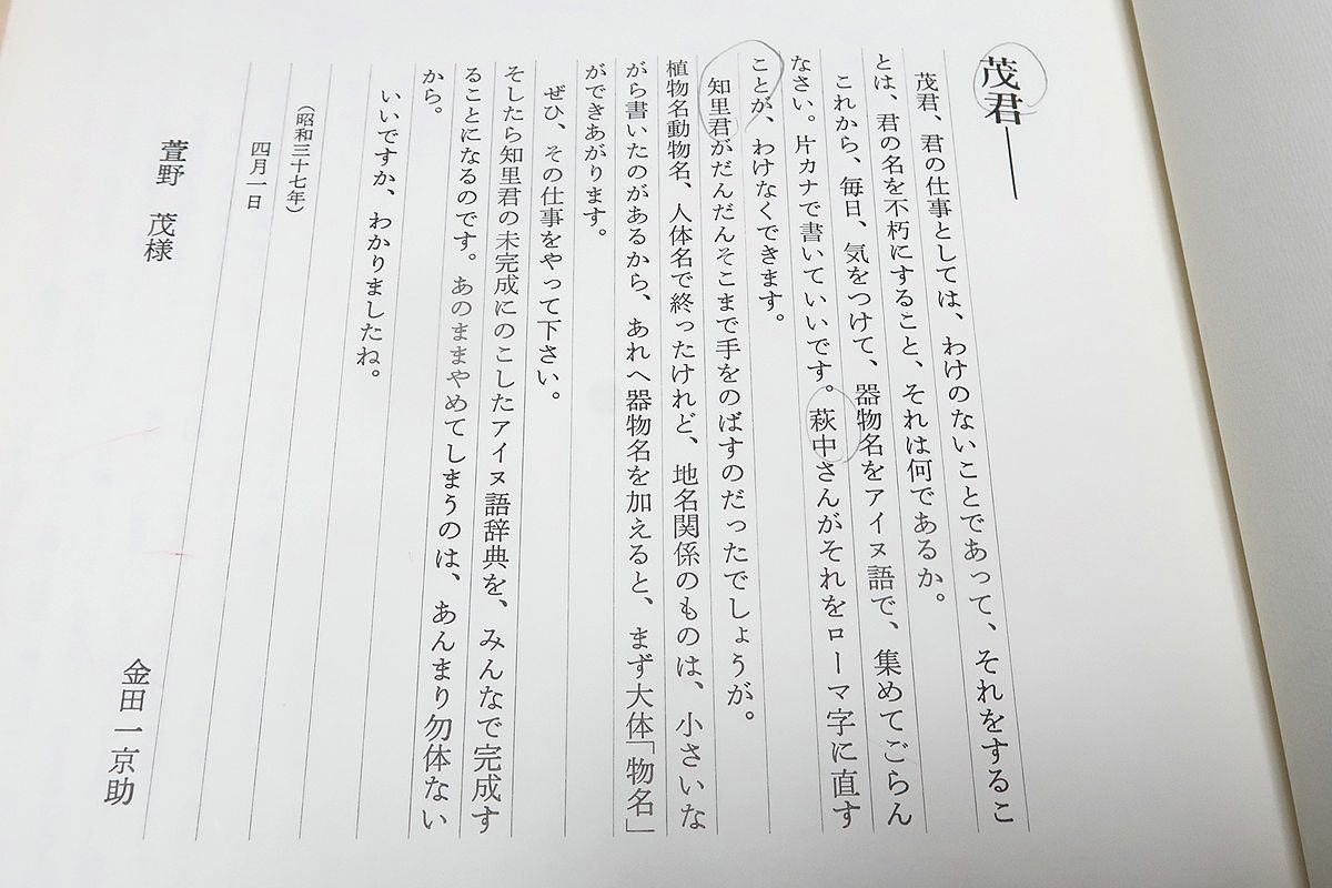 アイヌの民具 萱野茂 金田一京助 生活用具309種類と16種の施設と材料百数十種