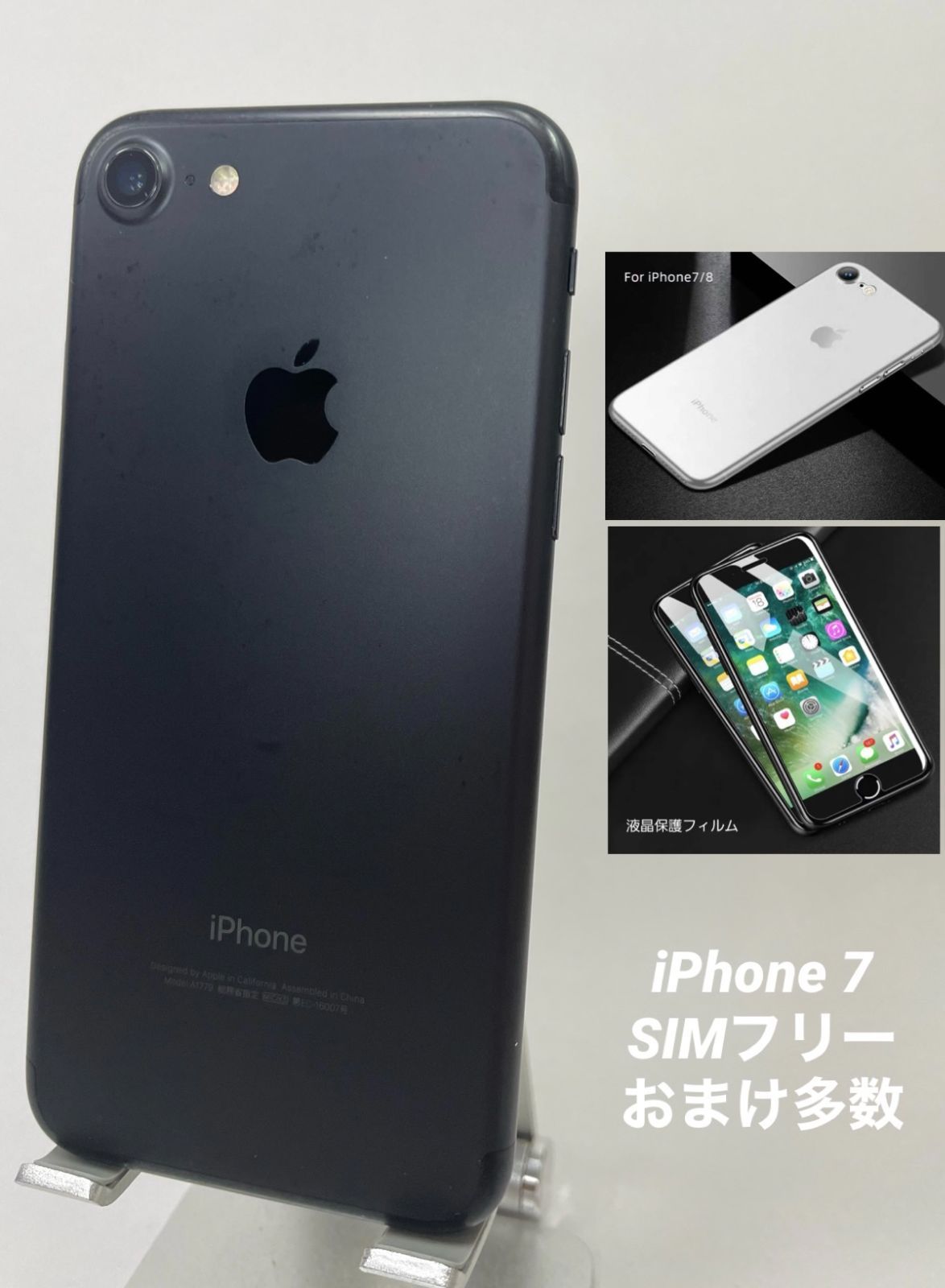 iPhone7 128GB ブラック/シムフリー/大容量2300mAh 新品バッテリー100%/新品おまけ多数  7-333