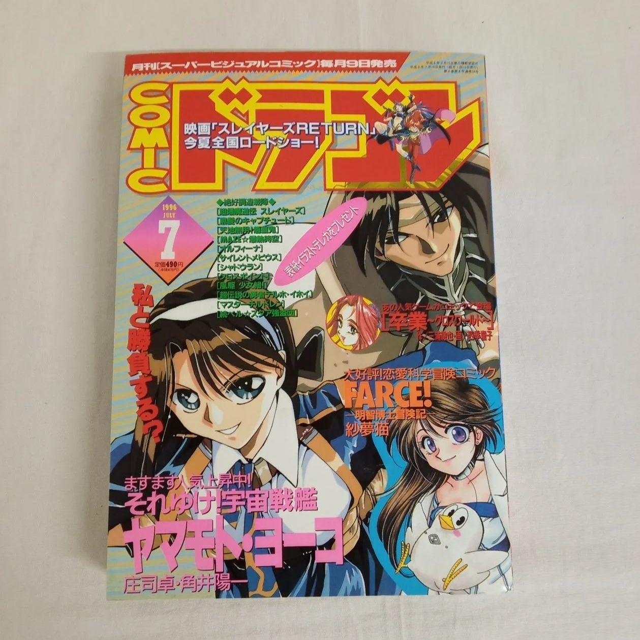 当時物】月刊コミックドラゴン96年7.8.9月号三冊セット
