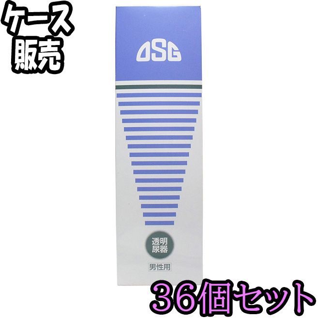ケース販売 透明尿器 男性用 ９００ｃｃ ×36 ODK