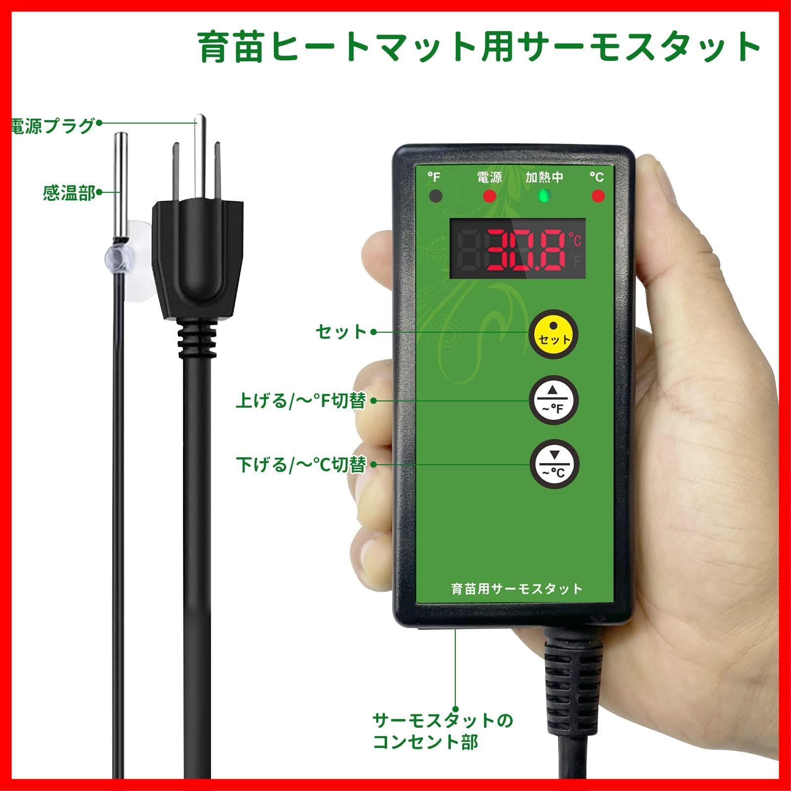 園芸発芽マット+育苗マットサーモスタットセット 温度調節 育苗