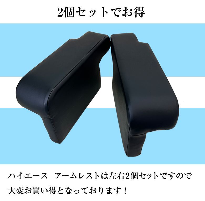 ハイエース200系アームレスト 黒 2個セット（2個 トヨタ
