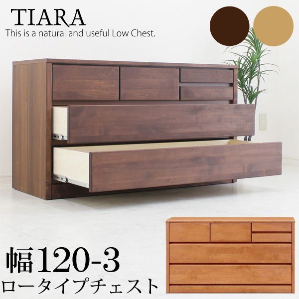チェスト ローチェスト 完成品 日本製 幅120 おしゃれ アルダー材 ベンチチェスト フルオープンレール付き 選べる ナチュラル色 ブラウン色 タンス たんす 収納 洋服タンス 木製 北欧 モダン 