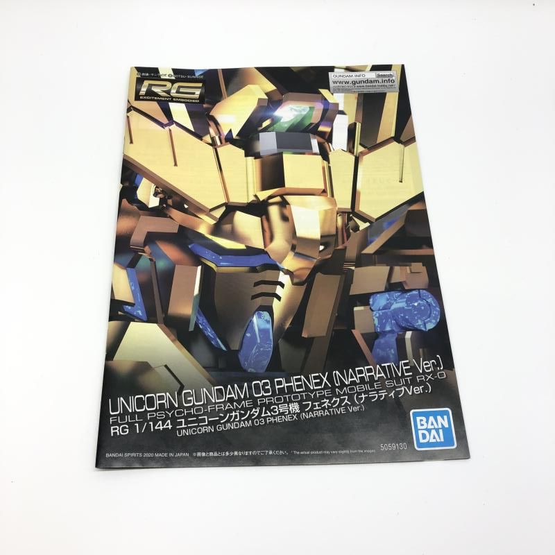 BANDAI - 【中古】ｶﾞﾝﾀﾞﾑ）バンダイ 1/144 RG RX-0 ユニコーンガンダム3号機 フェネクス(ナラティブVer.) 開封品[97][240097219608] 中古】ｶﾞﾝﾀﾞﾑ）バンダイ 1/144 RG RX-0 ユニコーンガンダム3号機