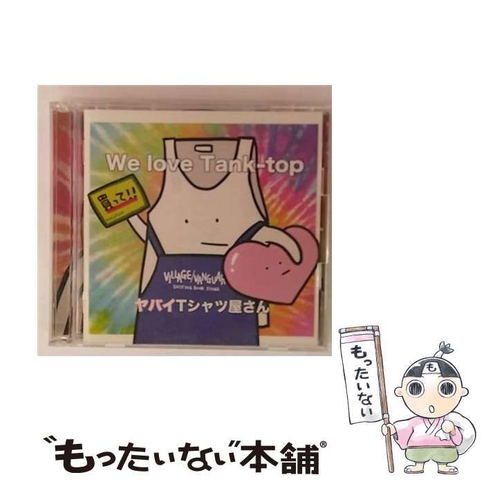 中古】 We love Tank－top （初回限定盤） / ヤバイTシャツ屋さん