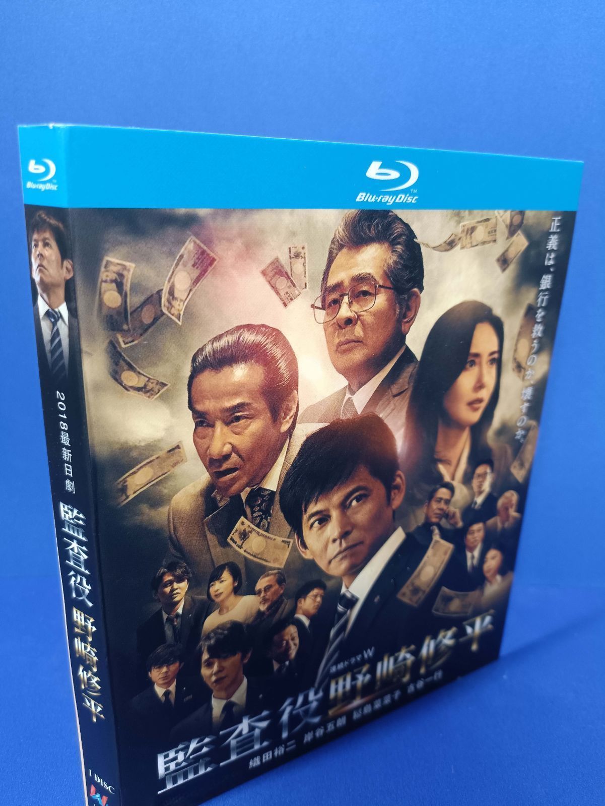 連続ドラマW 監査役 野崎修平 Blu-ray