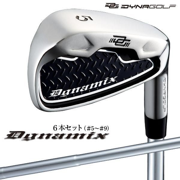 【新品】豪快な飛び！ ダイナミクスアイアン ５I～PW ６本セット オリジナル スチール シャフト仕様 Ｒ / S 飛ぶ キャビティアイアン