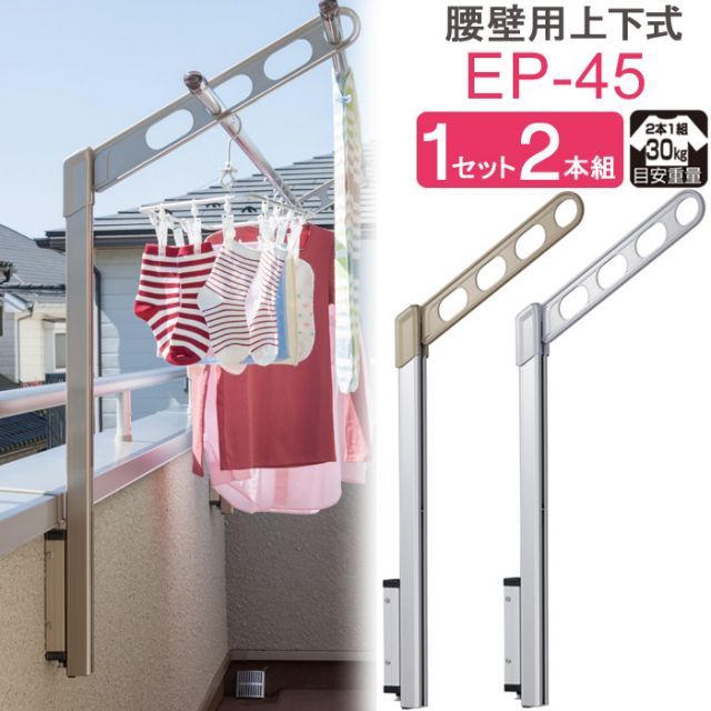 物干し
