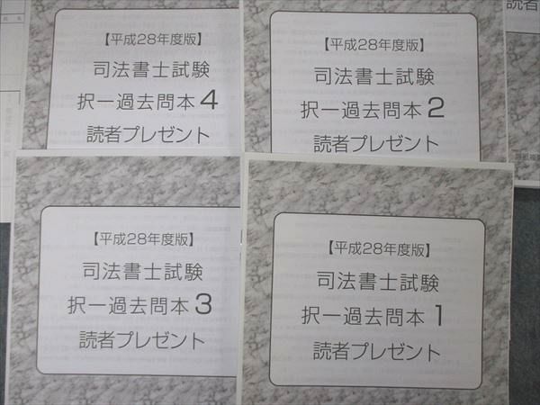 TU05-055 辰巳法律研究所 司法書士試験 平成28年度版 択一過去問本1〜9 辰巳オリジナル記述問題 未使用品 2016 計9冊 28S4D