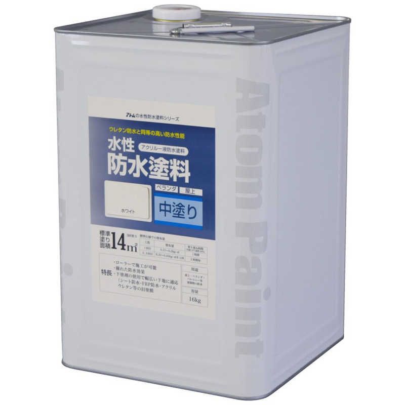送料無料 ♥ 未開梱 アトムサポート アトム 水性防水塗料中塗り 16kg ホワイト 9050964