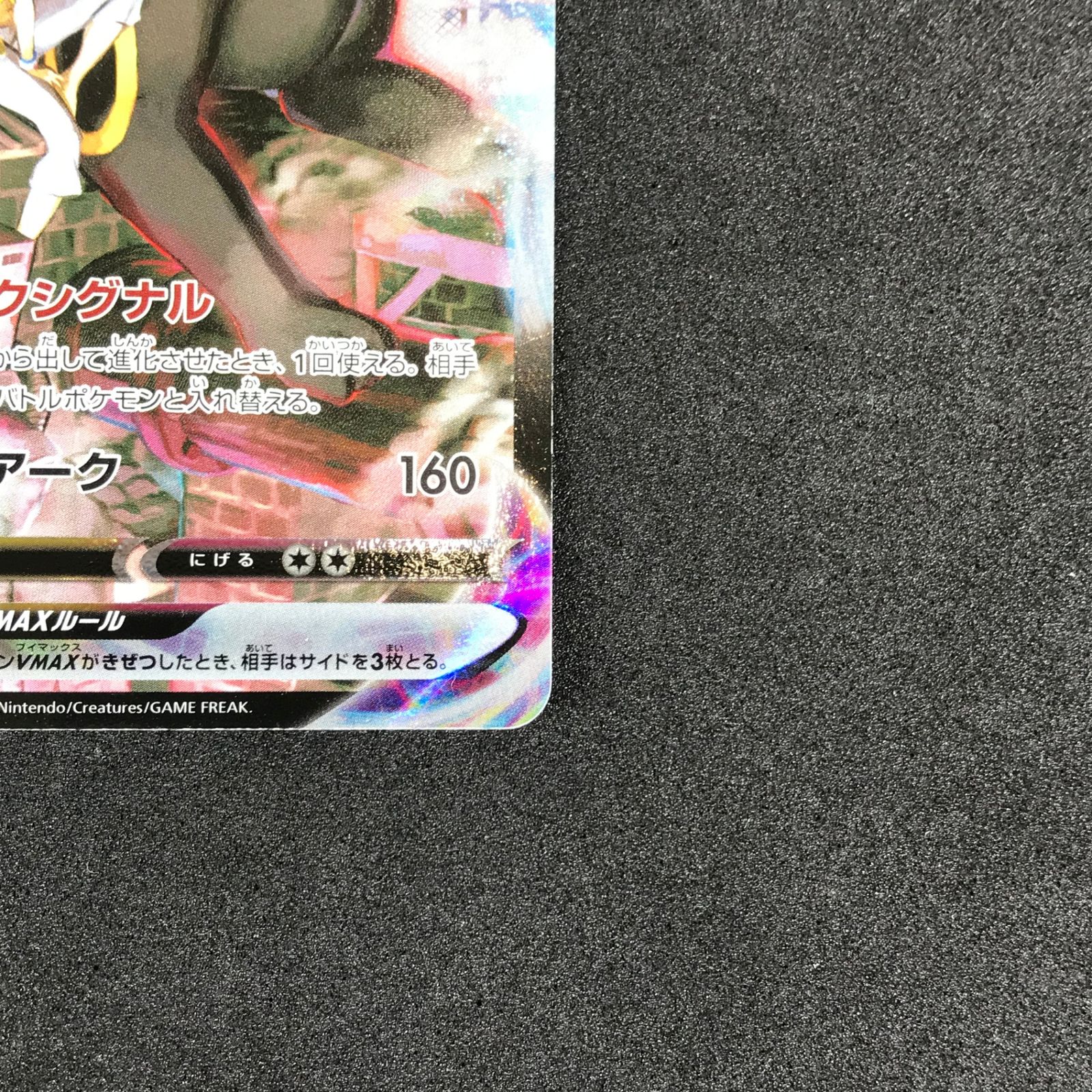 ☆ポケモンカードゲーム ソード＆シールド VMAXクライマックス 245/184