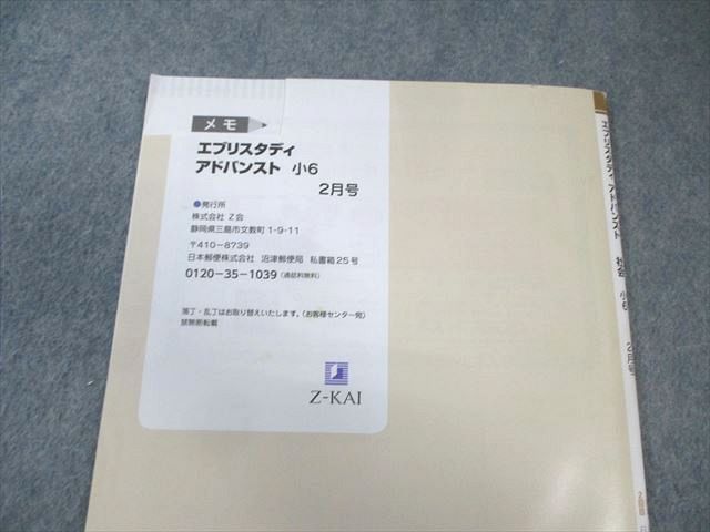 Z会 小6 エブリスタディ アドバンスト 国語 2021年2月〜2022年1月 通年セット 計12冊 070R2D Z会 小6 エブリスタディ アドバンスト 社会 2021年2月～2022年1