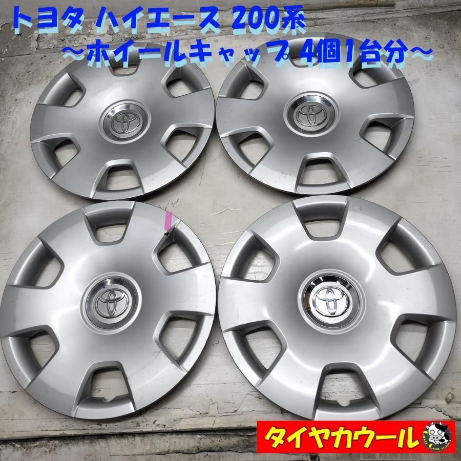 トヨタ 200系 ハイエース 純正スチール ホイール 4本 ホイールキャップ トヨタ(純正) 200系ハイエース4型純正 ホイールキャップ の