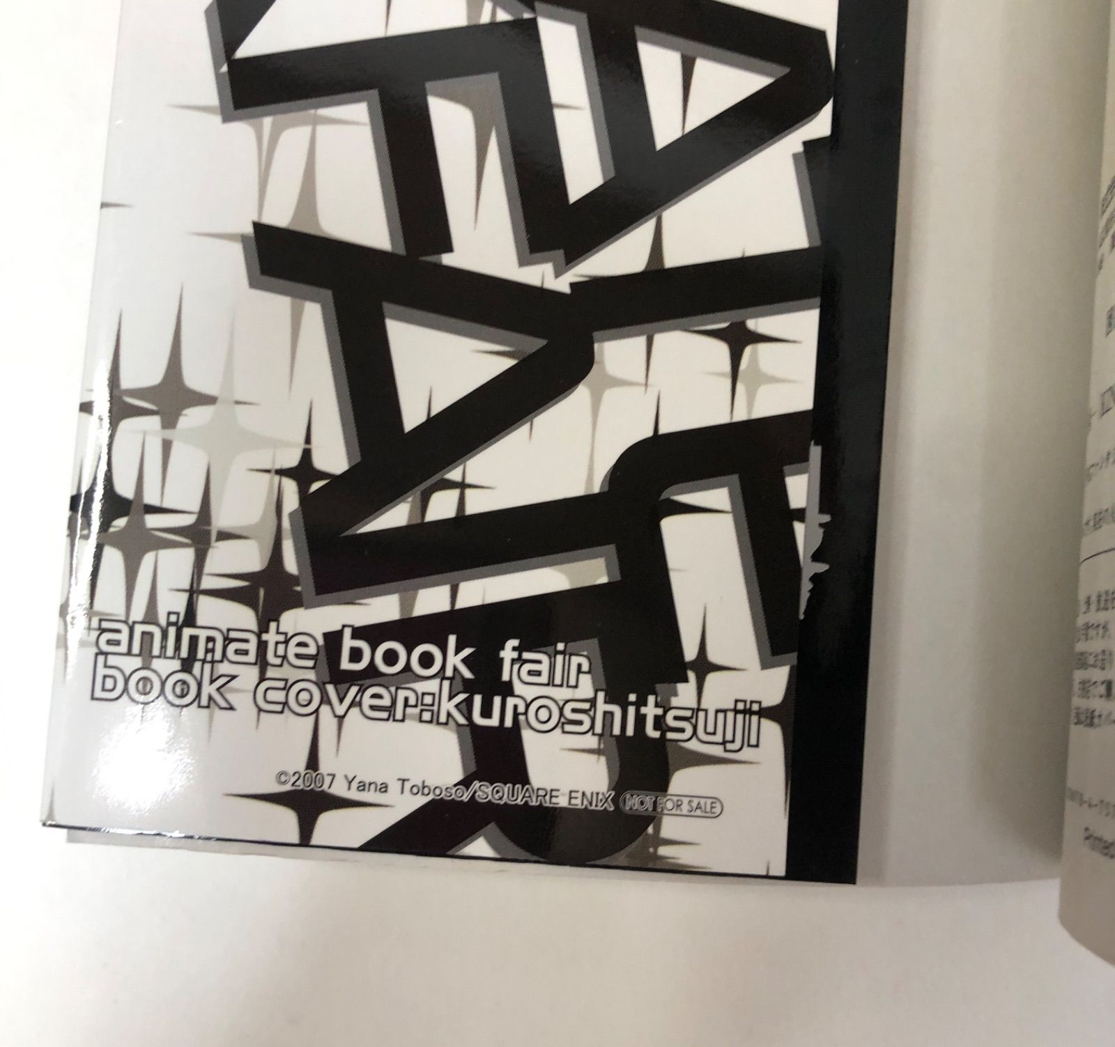 黒執事 28巻セット　アニメイト購入特典色紙付き　一部ブックカバーつき 黒執事1巻 アニメイト購入特典ブックカバー付き - メルカリ
