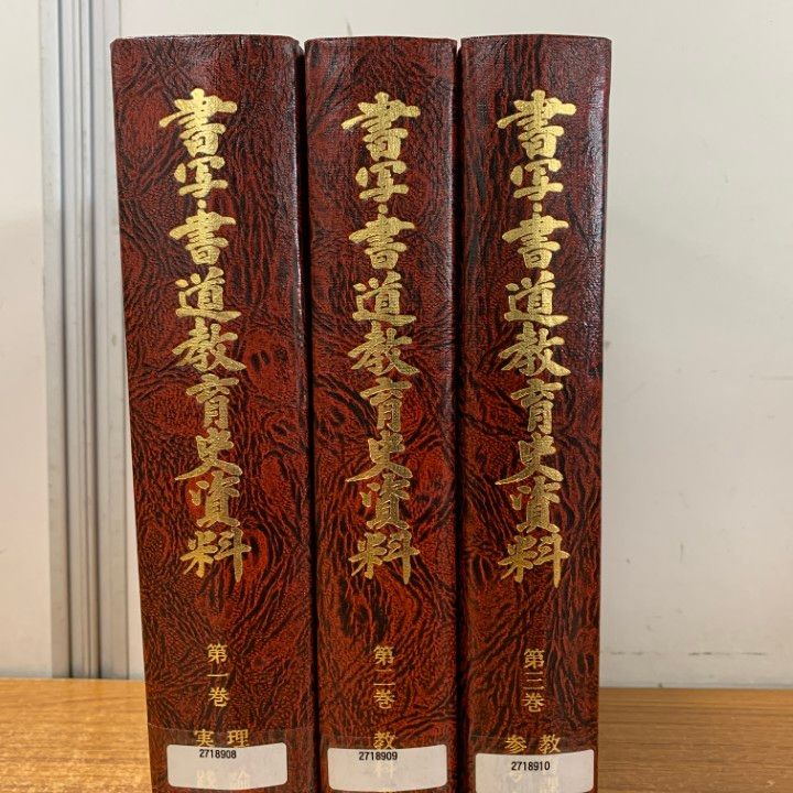 【書写・書道教育資料】第一巻、第二巻、第三巻〈東京法令出版〉 書写・書道教育資料】第一巻、第二巻、第三巻〈東京法令出版〉